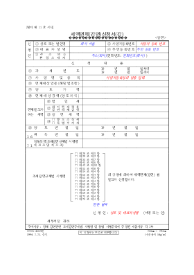 세액면제(감면)신청서(갑) 세액면제(감면)신청서(갑)
